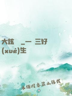 大炫紋師