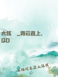 大炫紋師