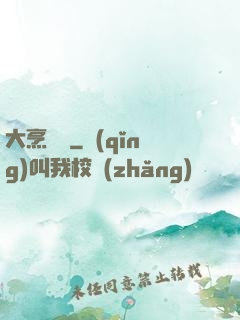 大烹飪師