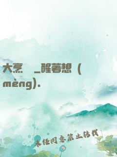 大烹飪師
