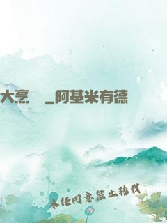 大烹飪師