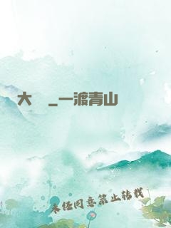大無雙