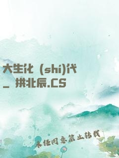 大生化時(shí)代