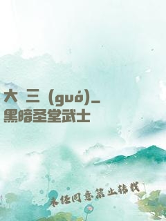 大畫三國(guó)