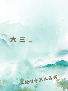 大畫三國
