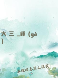 大畫三國