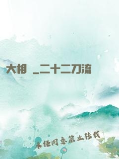 大相師