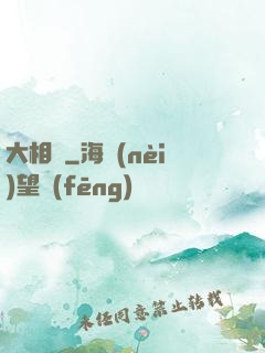 大相師
