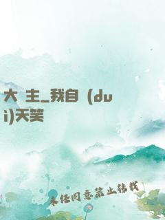大礦主
