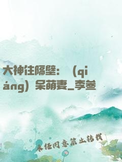 大神住隔壁：強(qiáng)寵呆萌妻