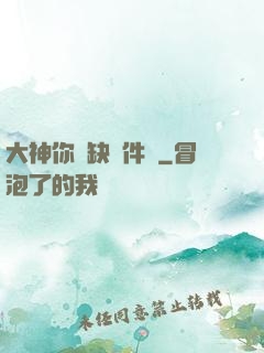 大神你還缺掛件嗎