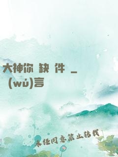 大神你還缺掛件嗎