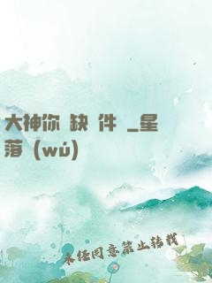 大神你還缺掛件嗎