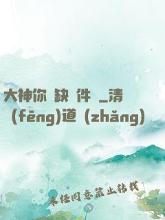 大神你還缺掛件嗎