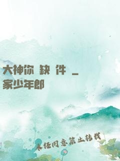 大神你還缺掛件嗎