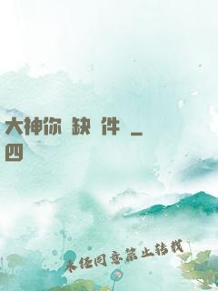 大神你還缺掛件嗎
