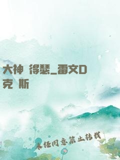 大神別得瑟