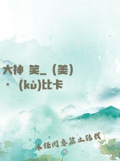大神別笑