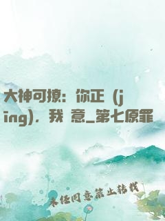 大神可撩：你正經(jīng)，我隨意
