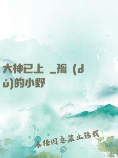 大神已上線