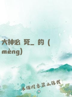 大神必須死
