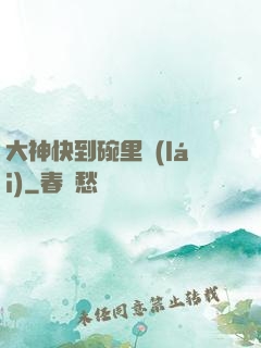 大神快到碗里來(lái)