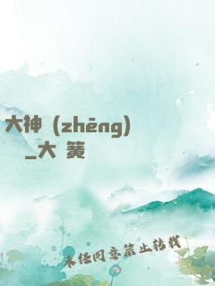 大神爭(zhēng)寵記