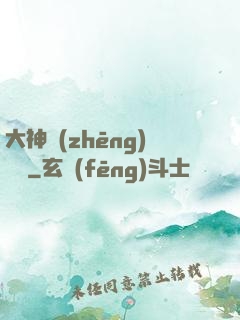 大神爭(zhēng)寵記