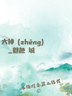 大神爭(zhēng)寵記