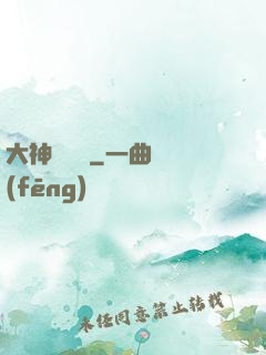 大神爭寵記