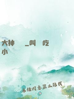 大神爭寵記