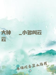 大神爭寵記