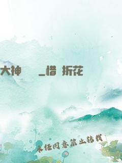 大神爭寵記