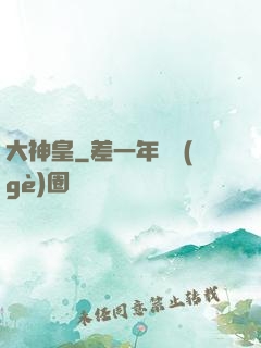 大神皇