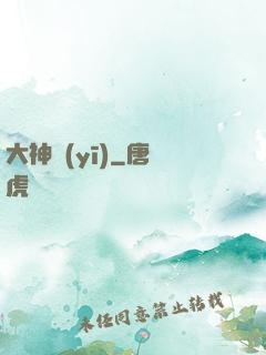 大神醫(yī)