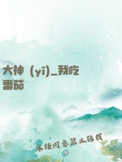 大神醫(yī)