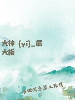 大神醫(yī)