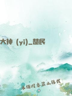 大神醫(yī)