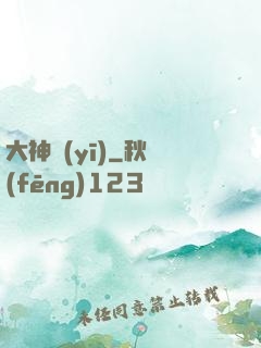 大神醫(yī)