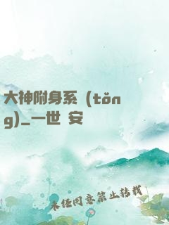 大神附身系統(tǒng)