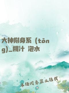 大神附身系統(tǒng)