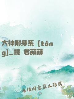 大神附身系統(tǒng)