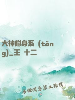 大神附身系統(tǒng)