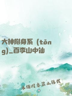 大神附身系統(tǒng)