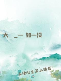 大禪師