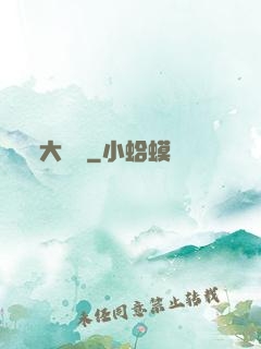大禪師