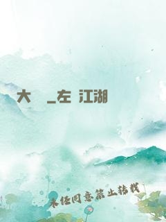 大禪師