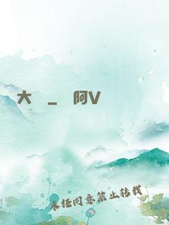 大禪師