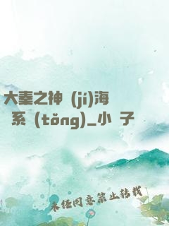 大秦之神級(jí)海賊系統(tǒng)