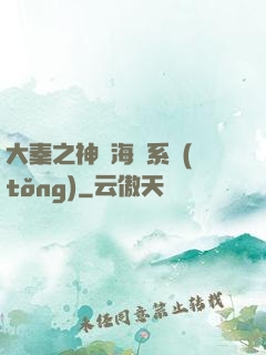 大秦之神級海賊系統(tǒng)